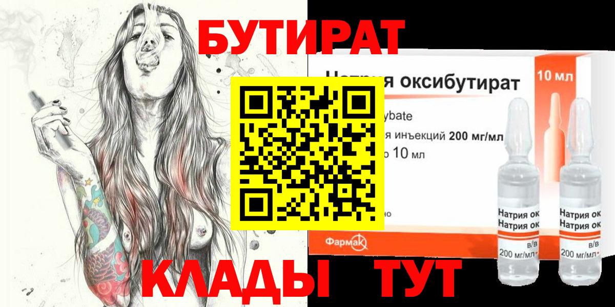БУТИРАТ бутандиол Алейск