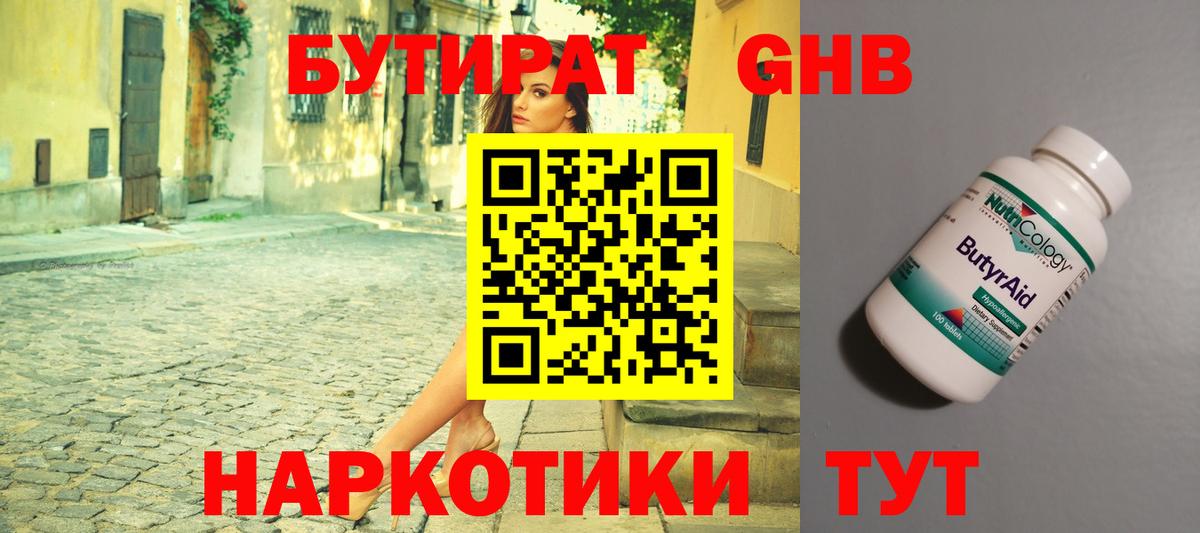 Алейск  БУТИРАТ Butirat  БУТИРАТ  Вход с VPN 