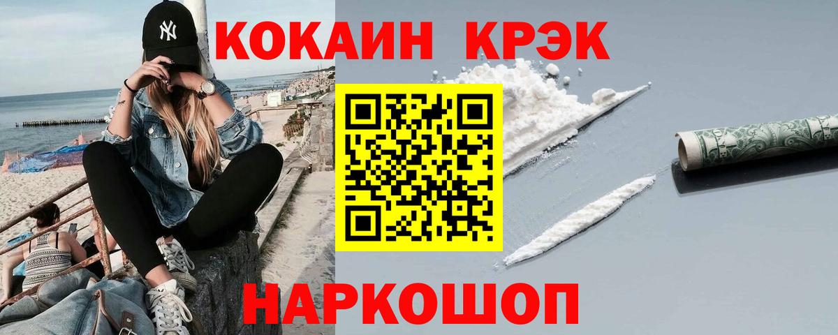 Cocaine Боливия  Вход с VPN  COCAIN 97%  Алейск 