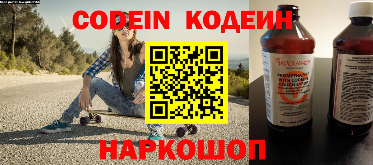 Кодеиновый сироп Lean Purple Drank  Вход с VPN  Кодеиновый сироп Lean напиток Lean (лин)  Алейск 
