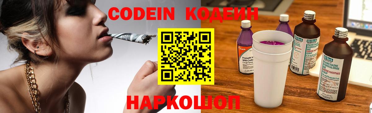 Кодеин Purple Drank Алейск