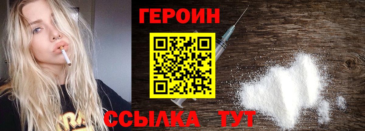 Алейск  Героин хмурый  ГЕРОИН  Вход с VPN 