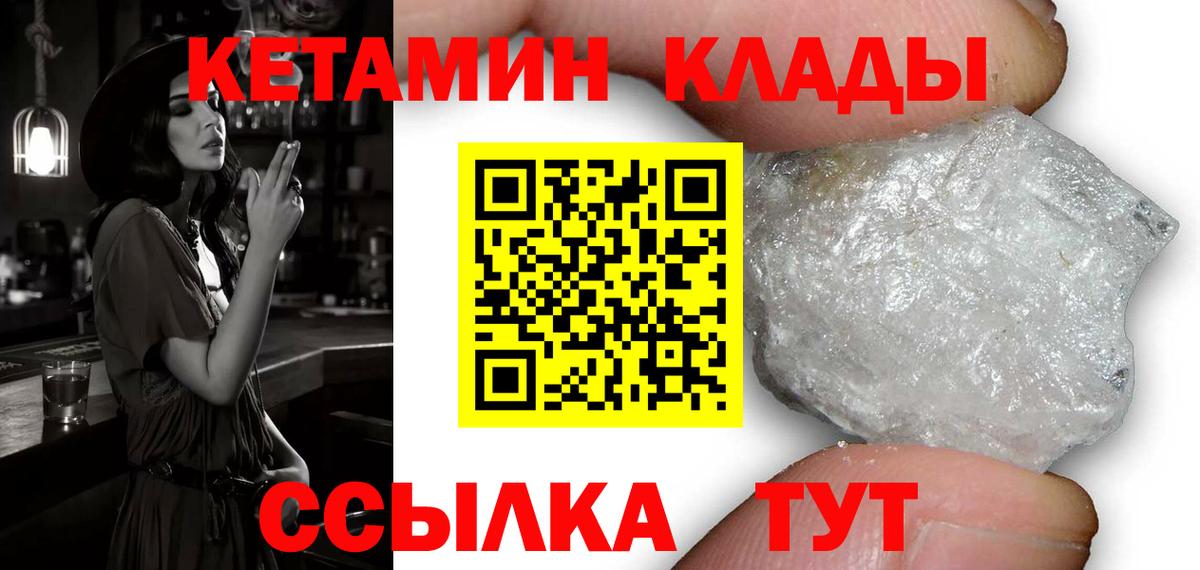 КЕТАМИН VHQ Алейск