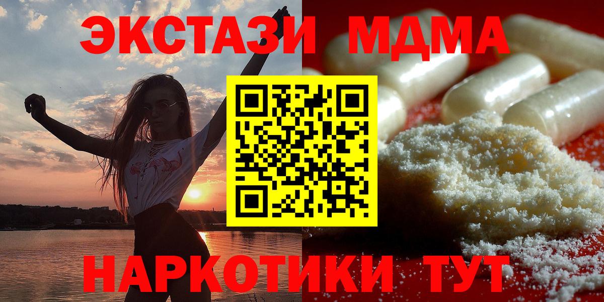 МДМА кристаллы  MDMA  Алейск  МДМА молли  Вход с VPN 