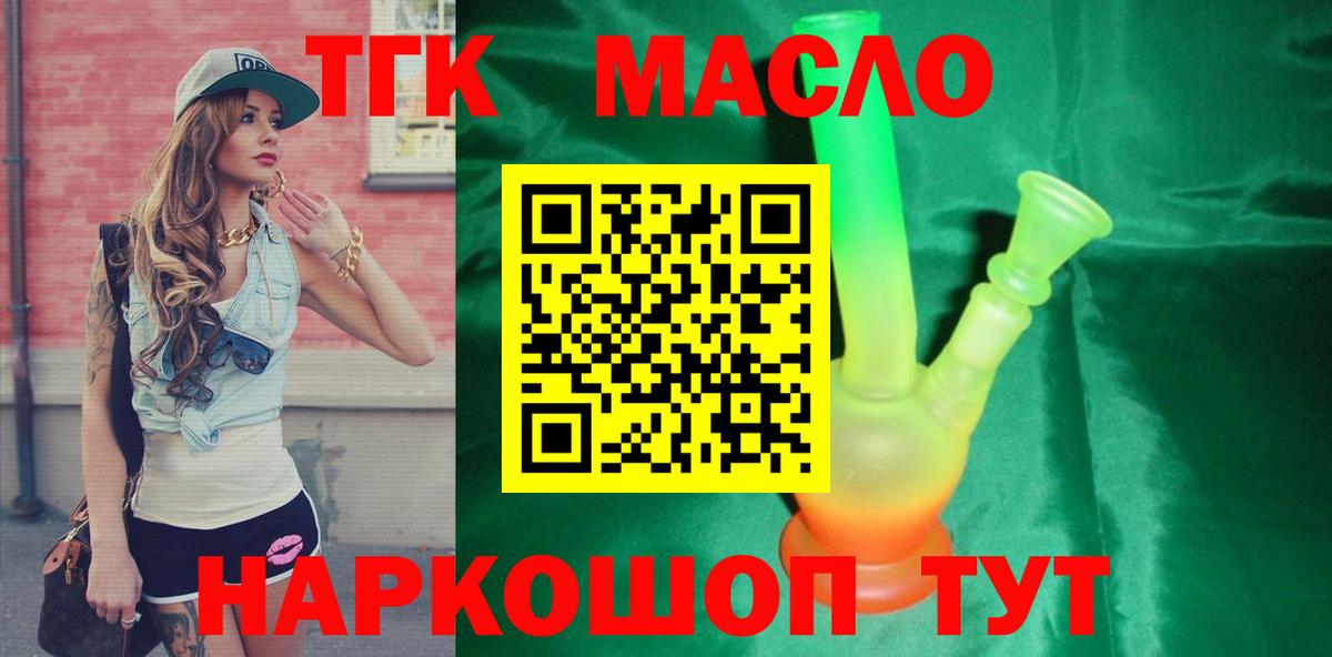 Алейск  ТГК гашишное масло  Вход с VPN  Дистиллят ТГК вейп 